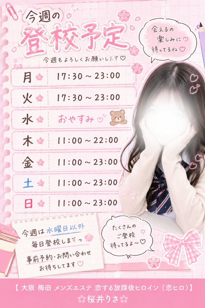 桜井りさ