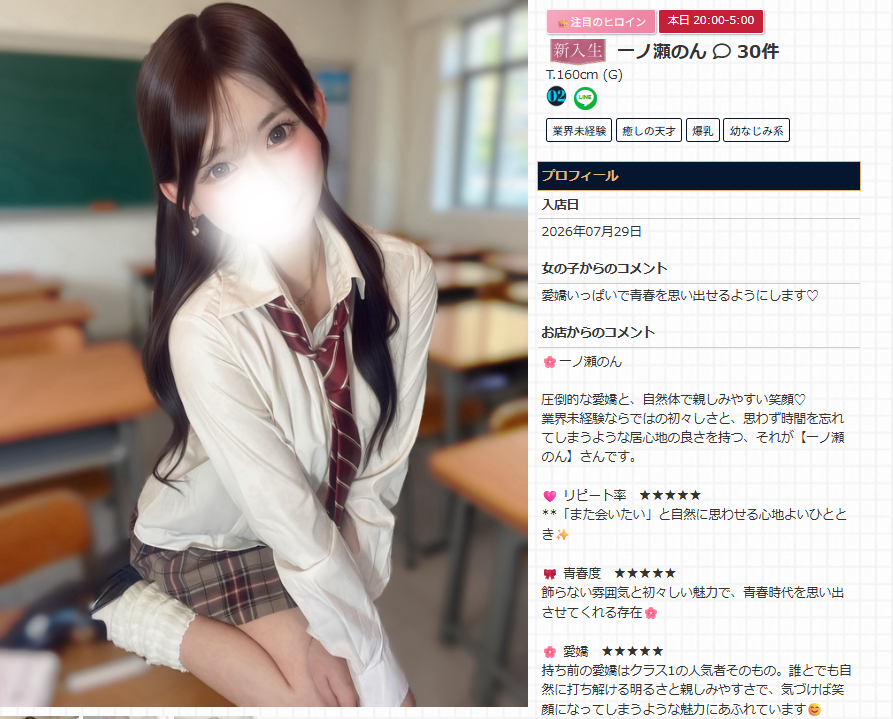 一ノ瀬のん