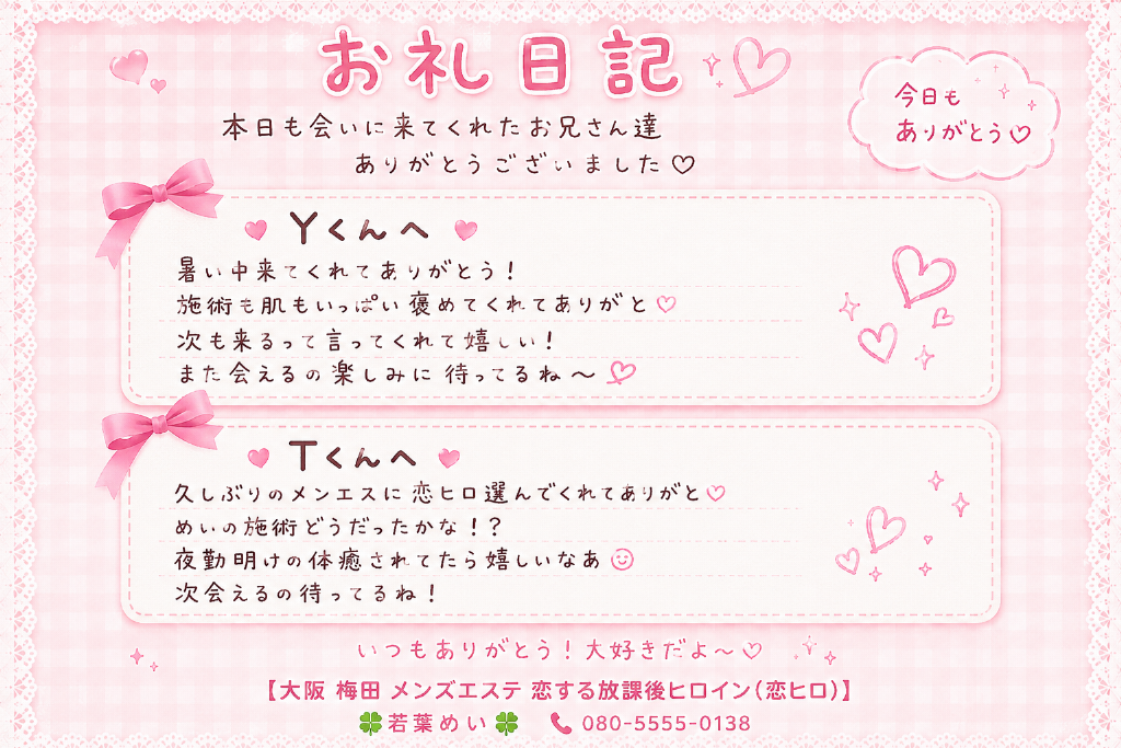 若葉めい